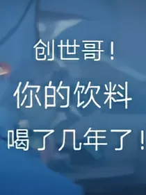 凹凸学院：当我成为玛丽苏小说的女配