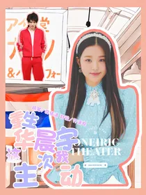 重生之华晨宇这次我主动