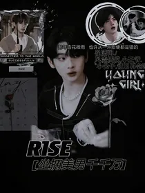 R1SE：坐拥美男千千万