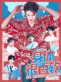 青你3：妹妹她天天腿软