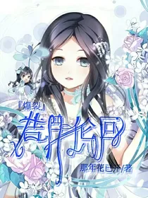 爆裂：若月伦回
