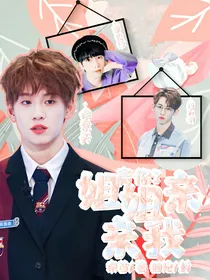 青你3：姐姐亲亲我