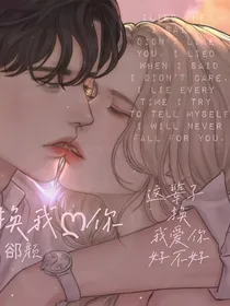 川：换我爱你