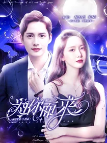 美人馅：为你而来
