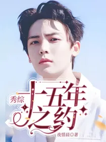 秀综：十五年之约