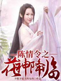 陈情令之花神降临