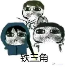 铁三角的吴山居生活
