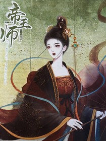 帝王师：原千山晚照