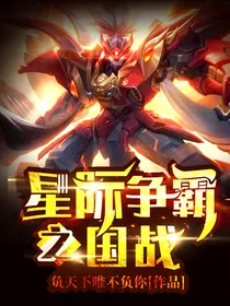 星际争霸之国战