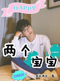 两个宝宝