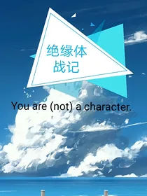 绝缘体战记