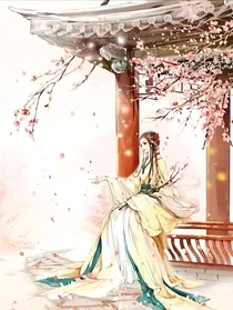 重生的帝女