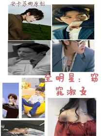 全明星：窈窕淑女