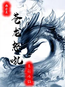 听匣底苍龙狂吼