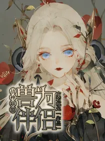 战神联盟之兽为伴侣