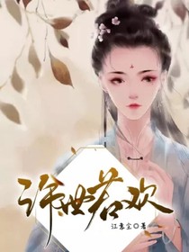 许世若欢