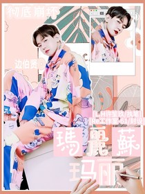 玛丽苏文小说 最热玛丽苏文小说推荐 话本小说网 玛丽苏文小说 最热玛丽苏文小说推荐 话本小说网