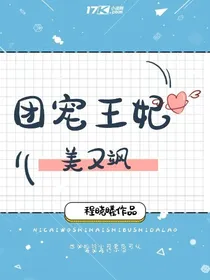 团宠王妃美又飒