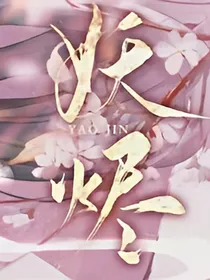 妖烬