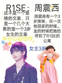 R1SE：周震西