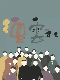 德云社：凶手不是她
