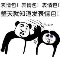 沙雕表情包分享