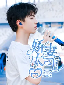 离婚无效：娇妻太可口