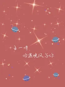 王一博：恰遇晚风与你