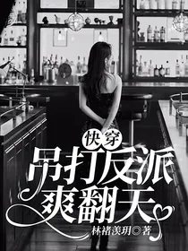 快穿:吊打反派爽翻天