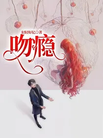 吻瘾