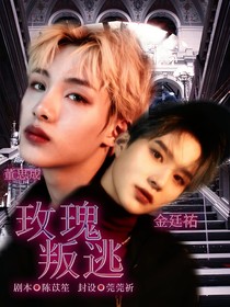 快穿：玫瑰叛逃-d975