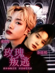 快穿：玫瑰叛逃-d975