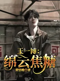 王一博：绵云焦糖
