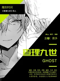 查理九世.Ghost