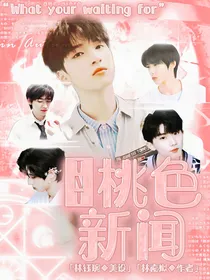 TNT：桃色新闻
