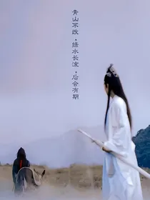 穿越之我在陈情当巨巨