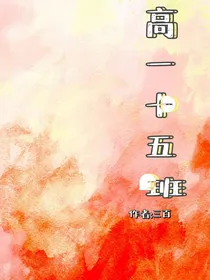 高一十五班