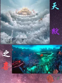 天狱之喜