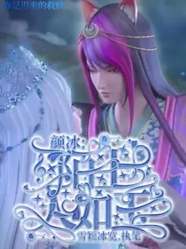 颜冰：陌上人如玉