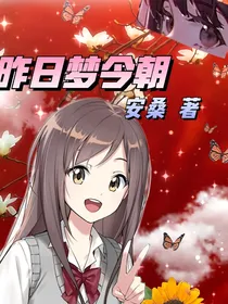 昨日梦今朝