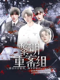 R1SE：黎明重案组