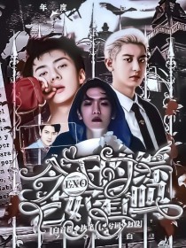 EXO：今天的综艺好看吗