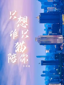 只想作只猫陪你