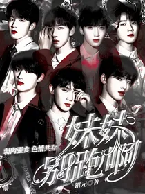 TNT：妹妹别跑啊