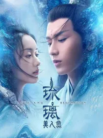 穿越琉璃……