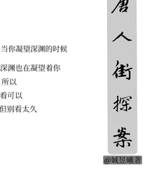 唐探之再续前缘