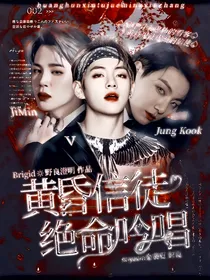 黄昏信徒绝命吟唱