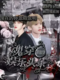 魂穿蔡徐坤：娱乐头条