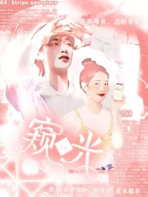 丁程鑫：窥光