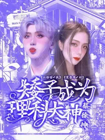 蔡徐坤：矮子成为理科大神